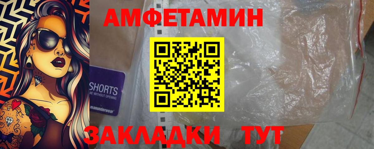 Amphetamine Розовый Ипатово