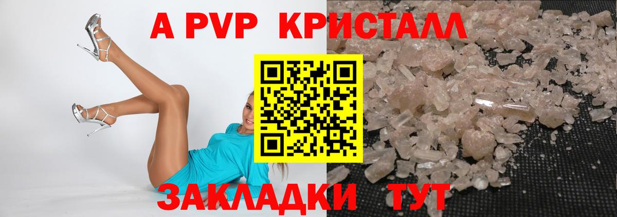 A PVP СК КРИС  Alpha-PVP кристаллы  APVP СК КРИС  A PVP  Вход с VPN  Ипатово 