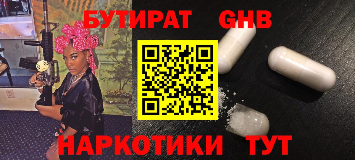 Бутират  Вход с VPN  Ипатово  БУТИРАТ буратино 