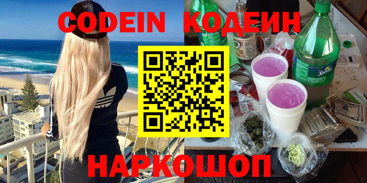 Кодеиновый сироп Lean Purple Drank Ипатово