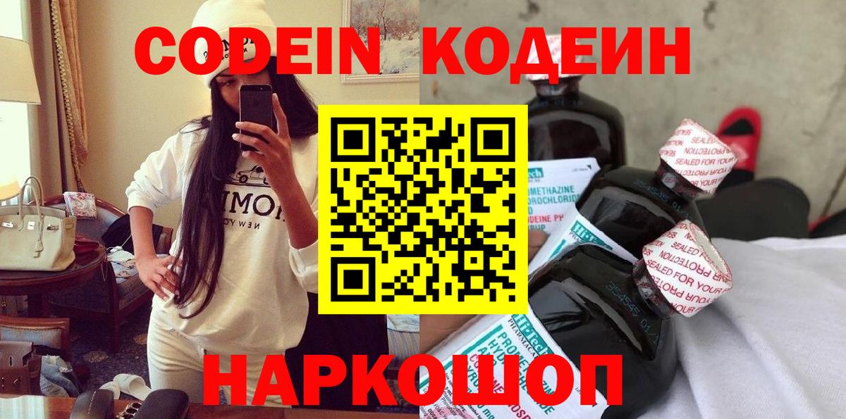 Ипатово  Codein напиток Lean (лин)  Вход с VPN  Кодеин напиток Lean (лин) 