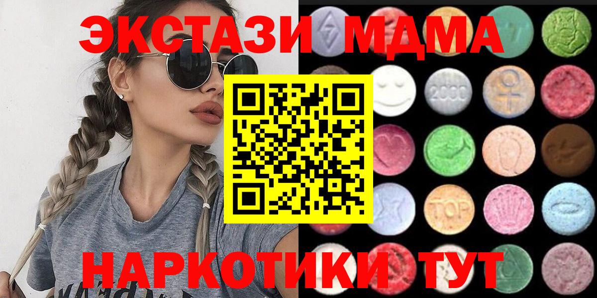 Ипатово  ЭКСТАЗИ 280 MDMA  ЭКСТАЗИ  Вход с VPN 