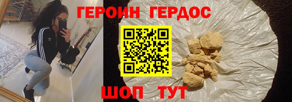 Героин Heroin  Вход с VPN  Героин  Ипатово 