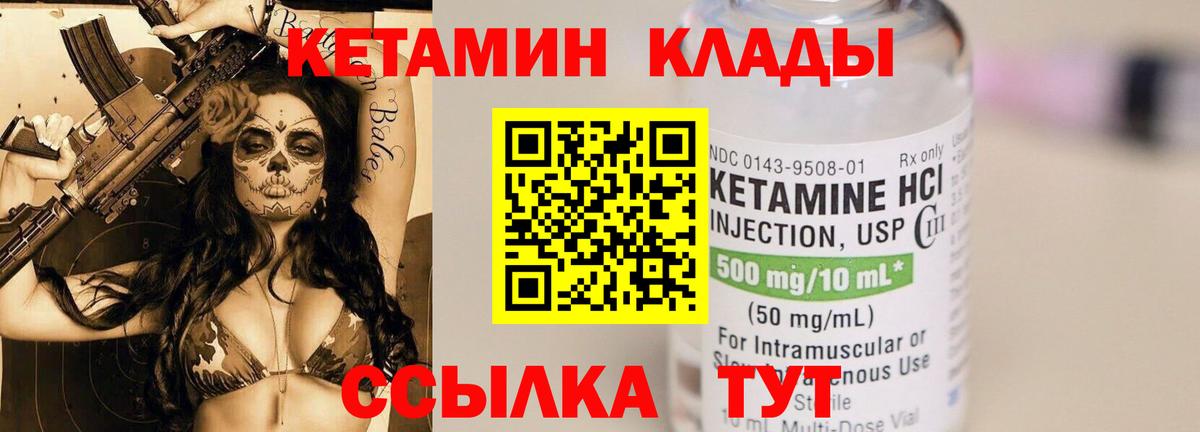 КЕТАМИН ketamine Ипатово