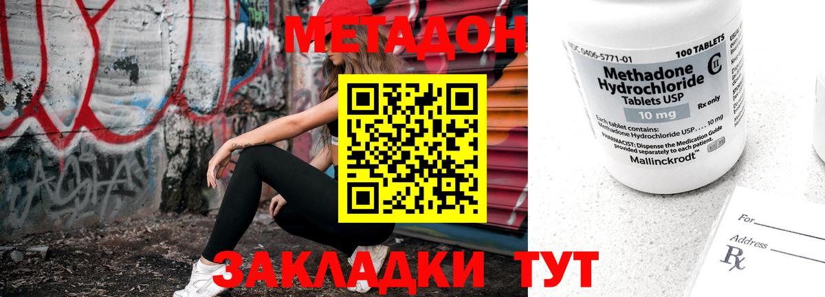 МЕТАДОН кристалл Ипатово
