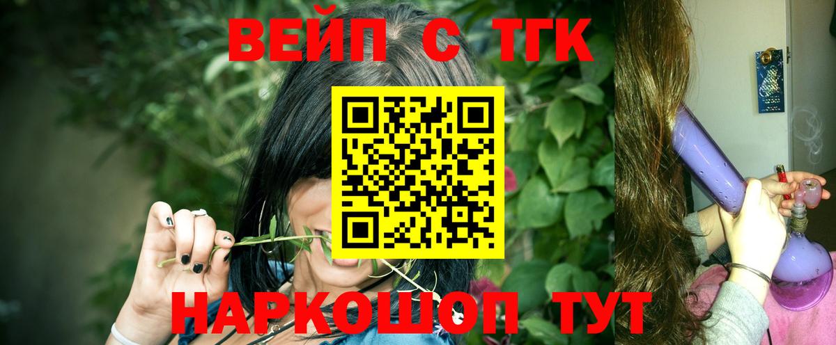 Ипатово  ТГК вейп с тгк  ТГК вейп с тгк  Вход с VPN 